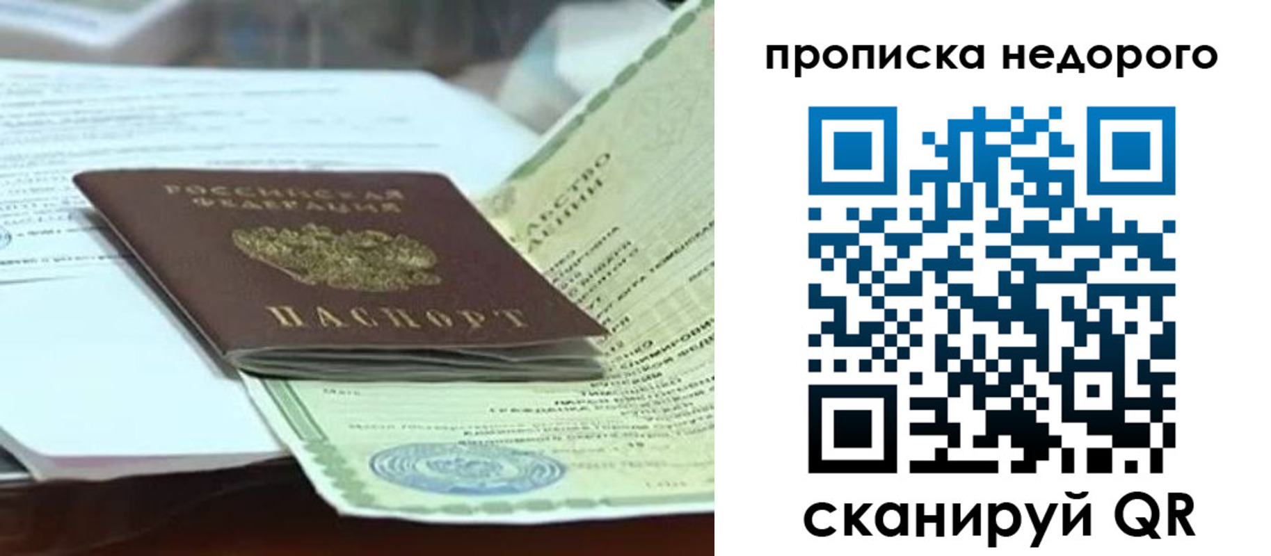 временная регистрация купить в Гороховце