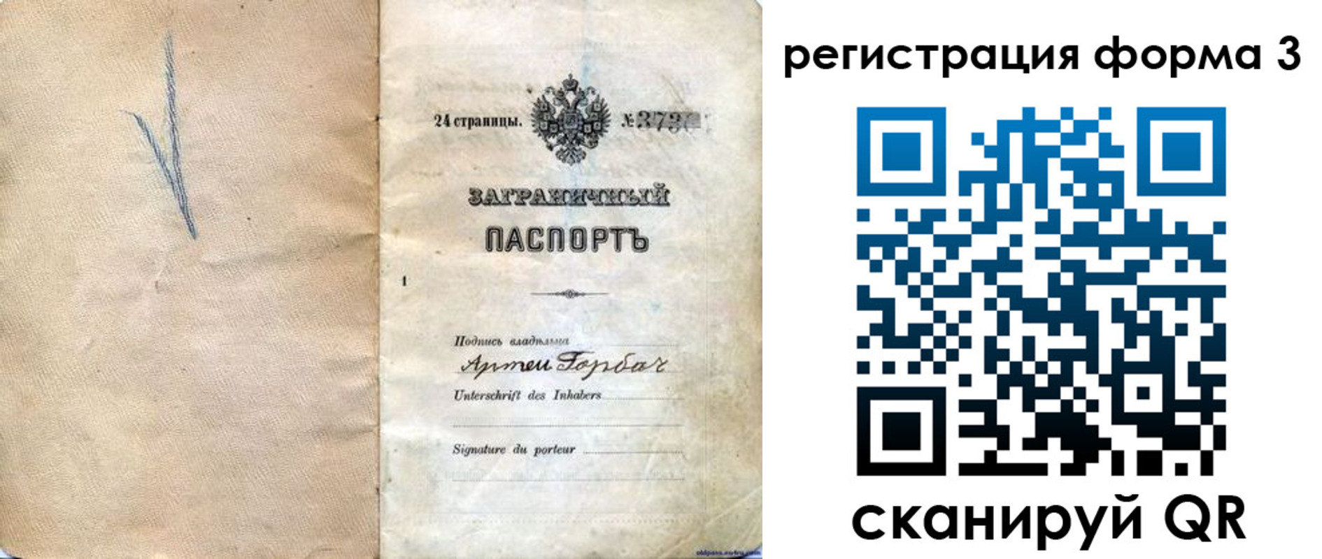 прописка паспорт в Гороховце
